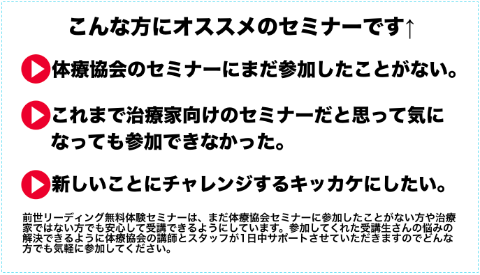 オススメのセミナー