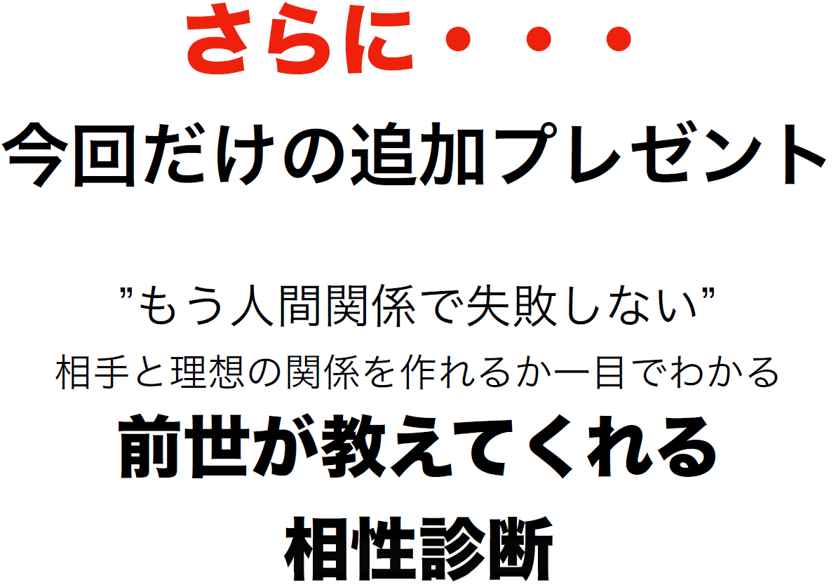さらに今回だけの追加プレゼント